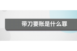 商丘专业要账公司如何查找老赖？